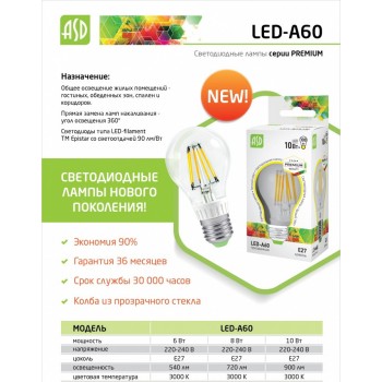Лампа светодиодная LED-А60 серия Premium 6Вт